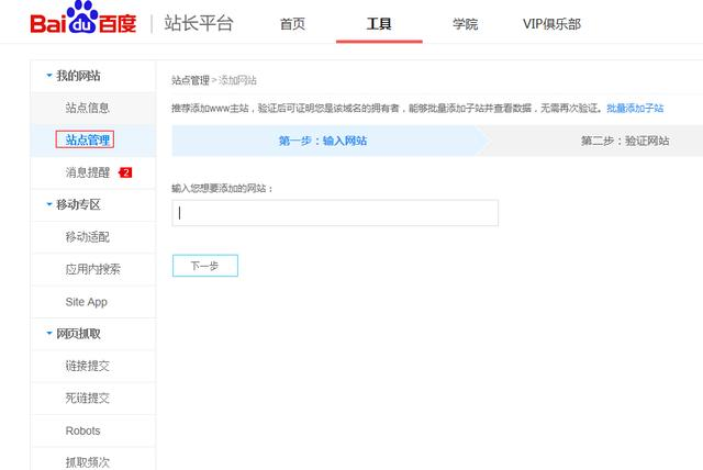 如何利用百度站長(zhǎng)平臺(tái)工具使SEO優(yōu)化如魚(yú)得水(圖3)