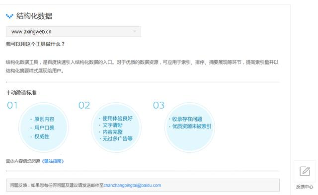 如何利用百度站長(zhǎng)平臺(tái)工具使SEO優(yōu)化如魚(yú)得水(圖9)