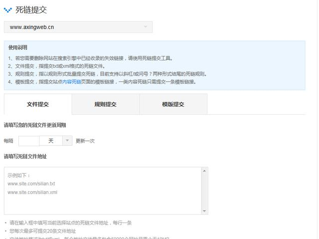 如何利用百度站長(zhǎng)平臺(tái)工具使SEO優(yōu)化如魚(yú)得水(圖11)