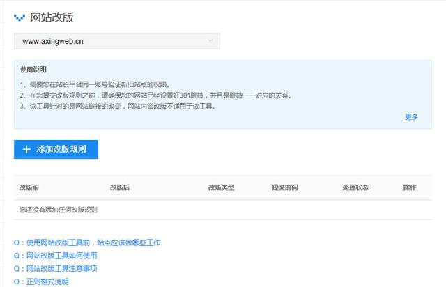 如何利用百度站長(zhǎng)平臺(tái)工具使SEO優(yōu)化如魚(yú)得水(圖13)