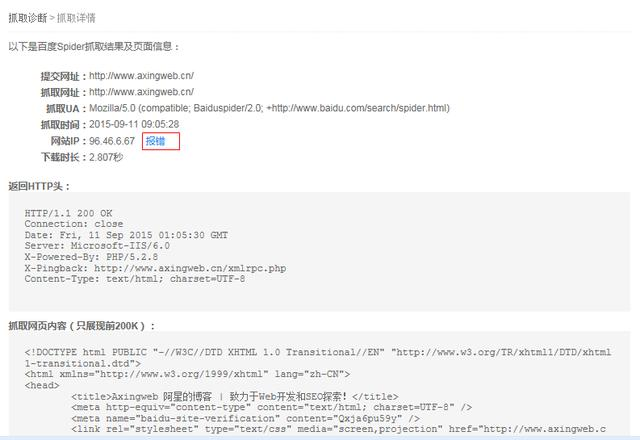 如何利用百度站長(zhǎng)平臺(tái)工具使SEO優(yōu)化如魚(yú)得水(圖17)