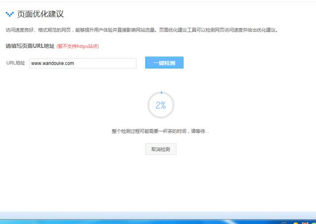 如何利用百度站長(zhǎng)平臺(tái)工具使SEO優(yōu)化如魚(yú)得水(圖19)