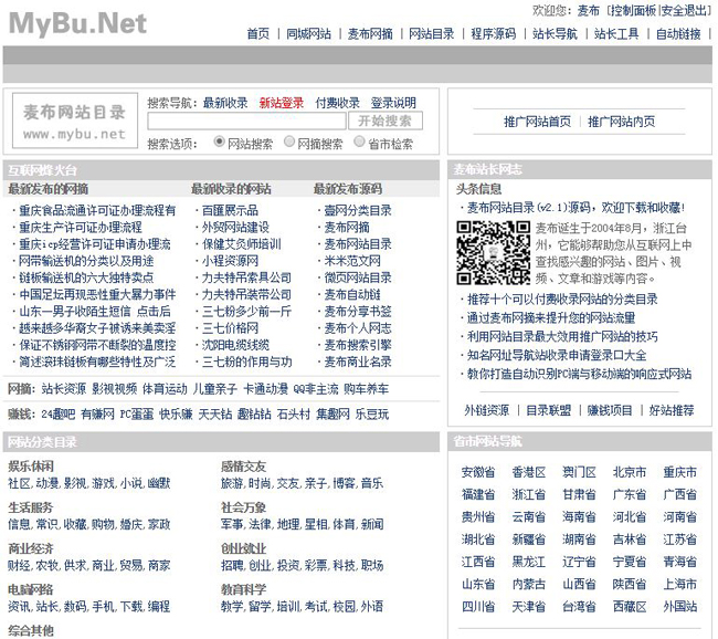 網站推廣SEO優(yōu)化必備外鏈發(fā)布資源推薦(圖6)
