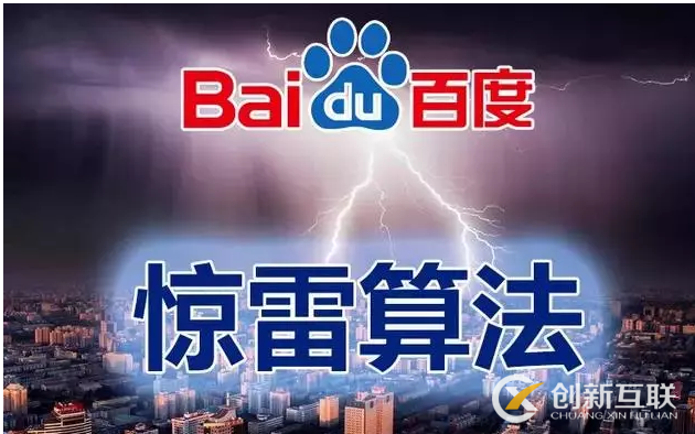 百度又推出新升級算法了，快、狠、準(zhǔn)，驚雷算法2.0來了解一下(圖3)