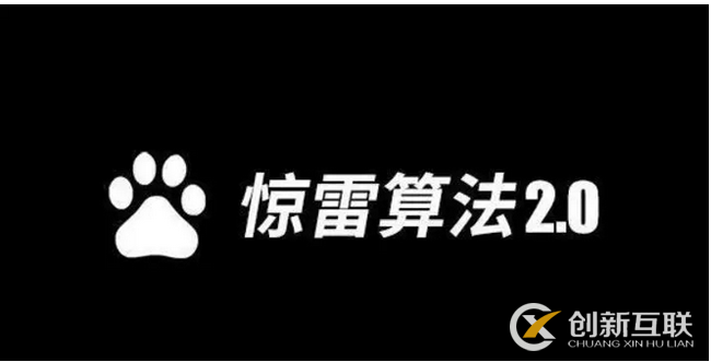 百度又推出新升級算法了，快、狠、準(zhǔn)，驚雷算法2.0來了解一下
