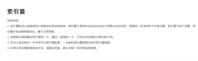 什么是百度索引量？