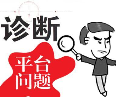 SEO診斷對(duì)于網(wǎng)站優(yōu)化來(lái)說(shuō)重要嗎? SEO診斷對(duì)于網(wǎng)站優(yōu)化來(lái)說(shuō)重要嗎?