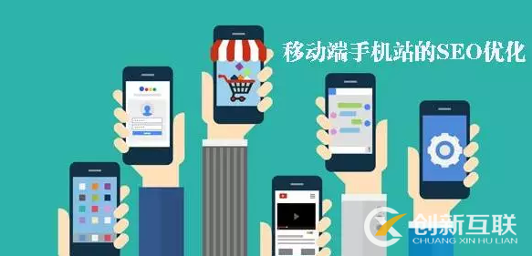 移動端的12個(gè)SEO優(yōu)化方法