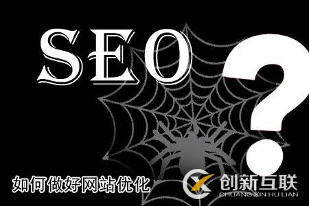 單頁面網(wǎng)站有哪些優(yōu)化技巧?談及單頁面網(wǎng)站優(yōu)化的時候，首先要弄明白什么是單頁面網(wǎng)站。單頁面網(wǎng)站顧名思義，就是只有一個頁面的網(wǎng)站
