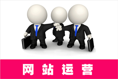 個人網(wǎng)站運營的規(guī)劃是什么？