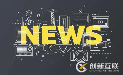 企業(yè)新聞營銷容易出現(xiàn)什么問題？