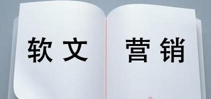 seo軟文寫作的技巧是什么？