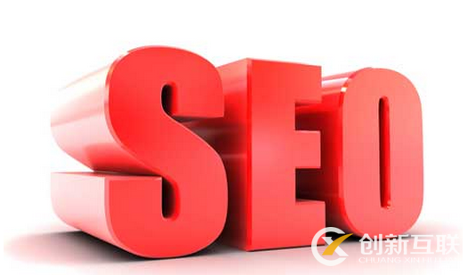 seo優(yōu)化的基本概念是什么？