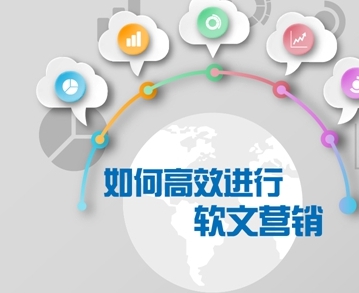 網絡軟文推廣應該怎么做？