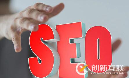 網(wǎng)站如何設(shè)計(jì)有助于seo優(yōu)化？