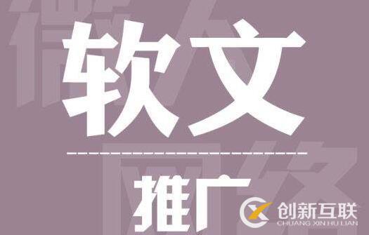 硬廣和軟文營(yíng)銷推廣一樣嗎？