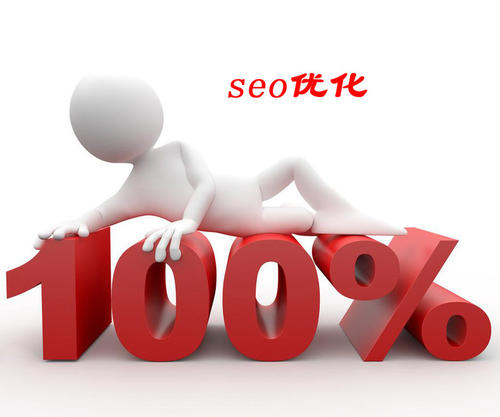 seo優(yōu)化的規(guī)則是什么？