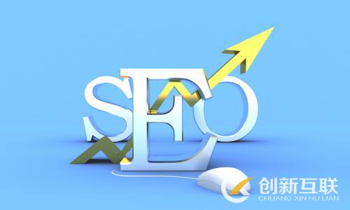 SEO標(biāo)題設(shè)置必須思考的關(guān)鍵問(wèn)題是什么？