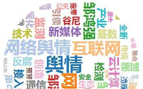 輿情處理的關(guān)鍵是什么？