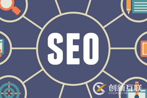 SEO優(yōu)化有哪些常用的方法？