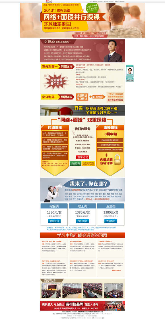 網(wǎng)上授課系統(tǒng)解決方案，案例表現(xiàn)！