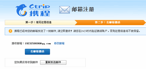 里面只需要“郵箱注冊(cè)”一項(xiàng)，