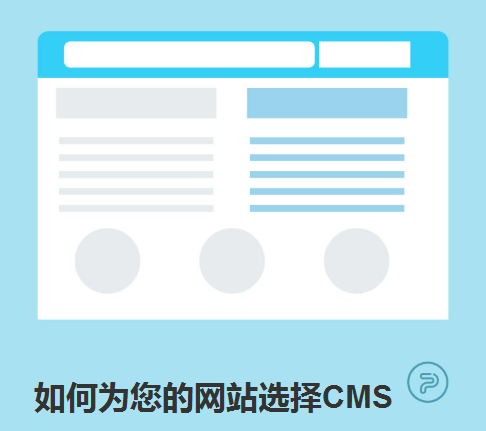 如何為您的網(wǎng)站選擇CMS-北京網(wǎng)站建設(shè)-www.aaarwkj.com