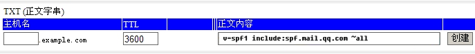 不要忘記設(shè)置企業(yè)郵箱的SPF。 不要忘記設(shè)置企業(yè)郵箱的SPF。
