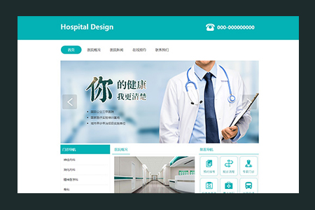 醫(yī)院網站建設